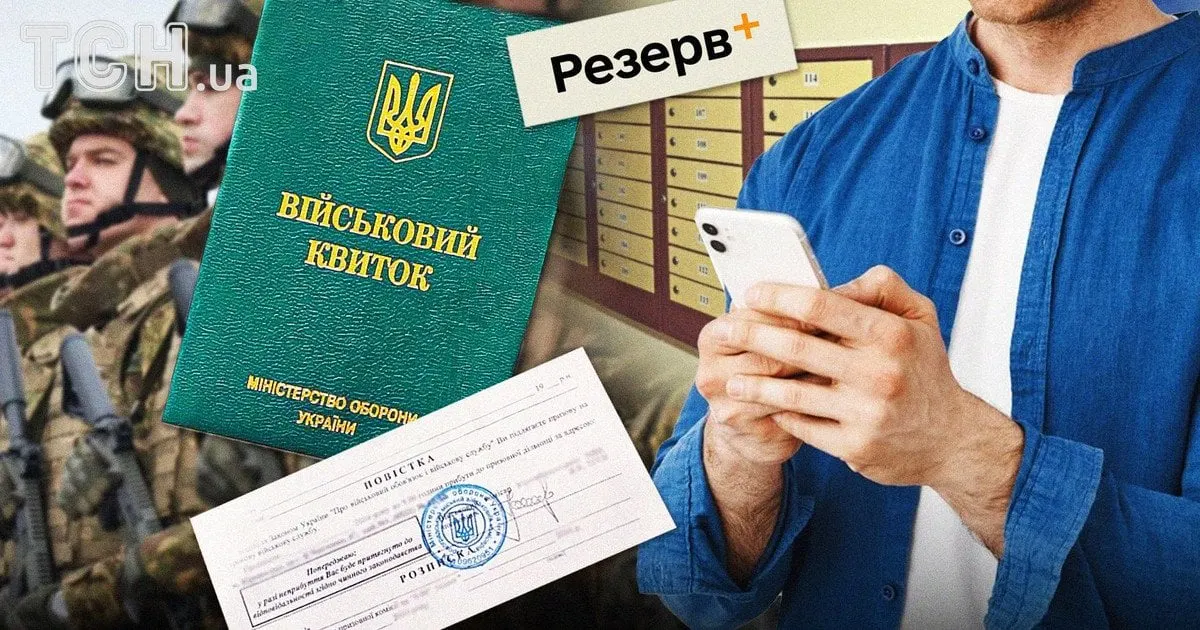 Відстрочка може зникнути з «Резерв+»: за чим стежити