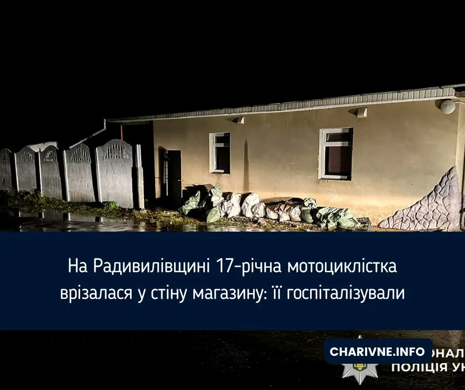 На Рівненщині 17-річна мотоциклістка без шолома врізалася у стіну магазину