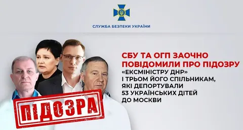 Депортація 53 дітей з Донеччини: чотирьом фігурантам оголосили підозру