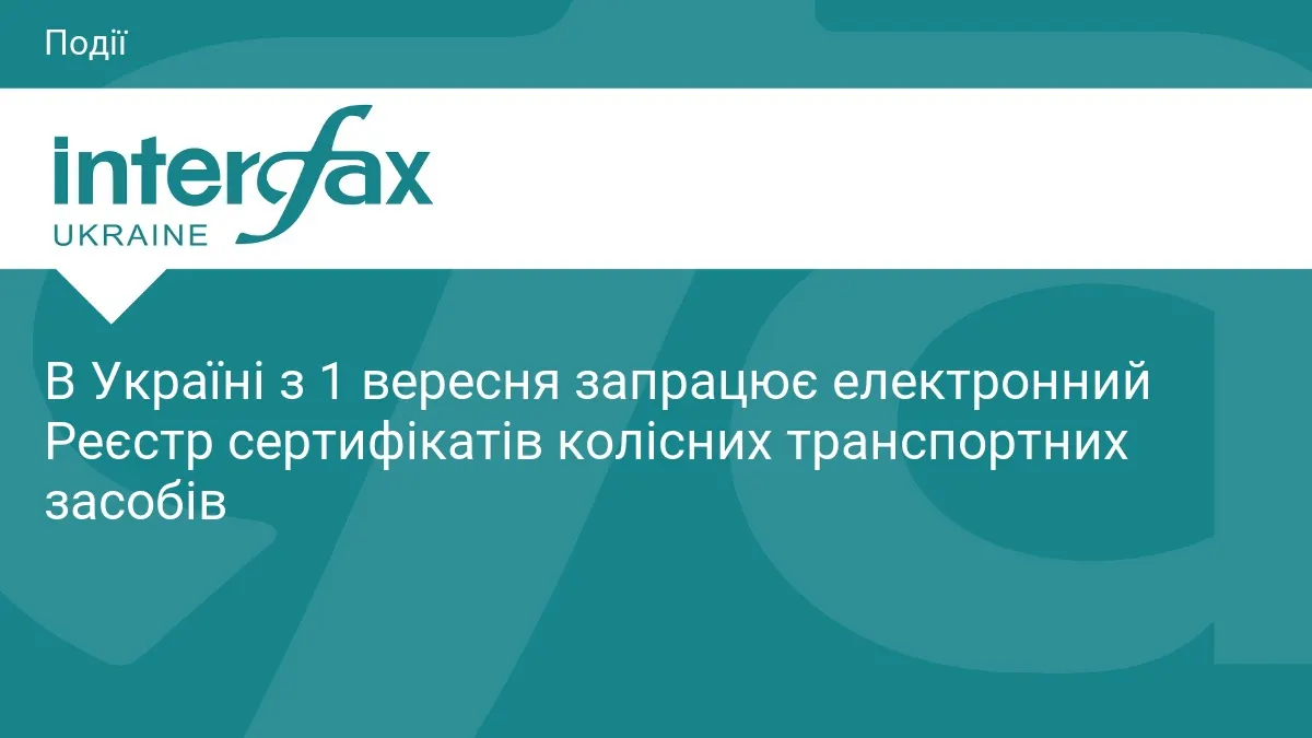 В Україні запускають електронний реєстр сертифікатів для авто: що зміниться