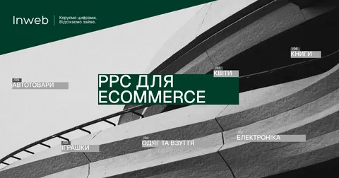 Шість ніш — шість різних правил: як не злити бюджет на PPC