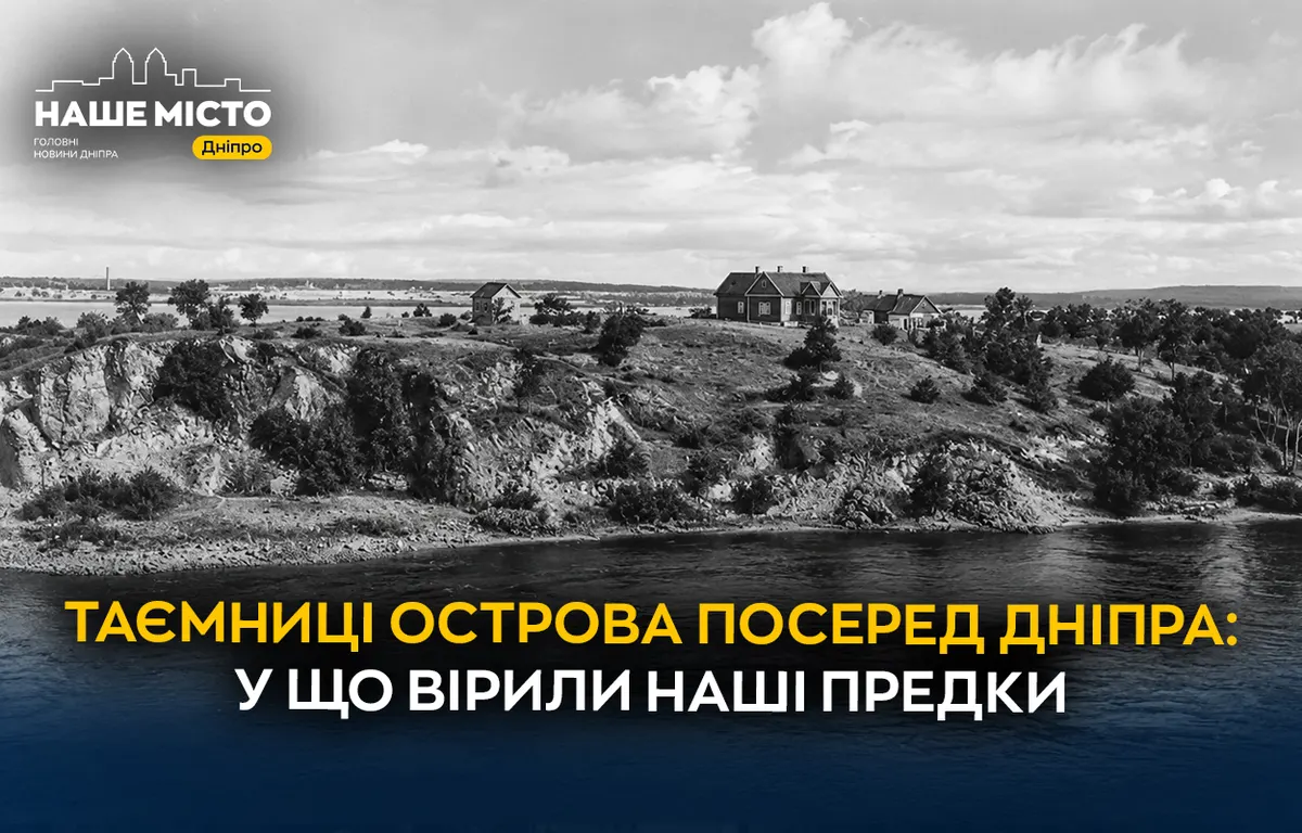 Монастирський острів у Дніпрі: від візантійських ченців до пам'ятника Шевченку