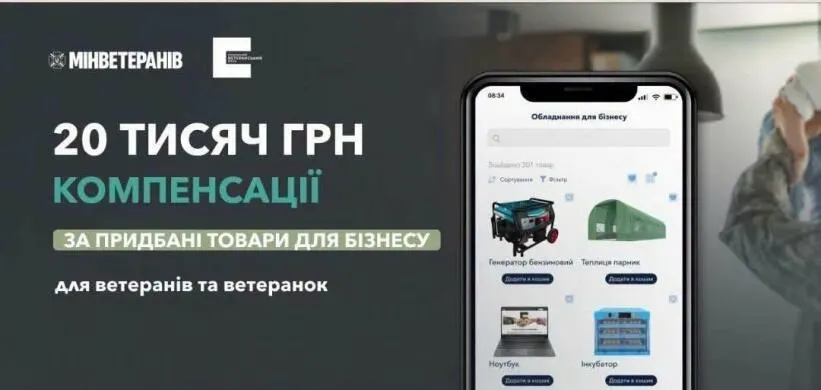 Ветерани-підприємці Рівного: до 20 тисяч гривень на бізнес