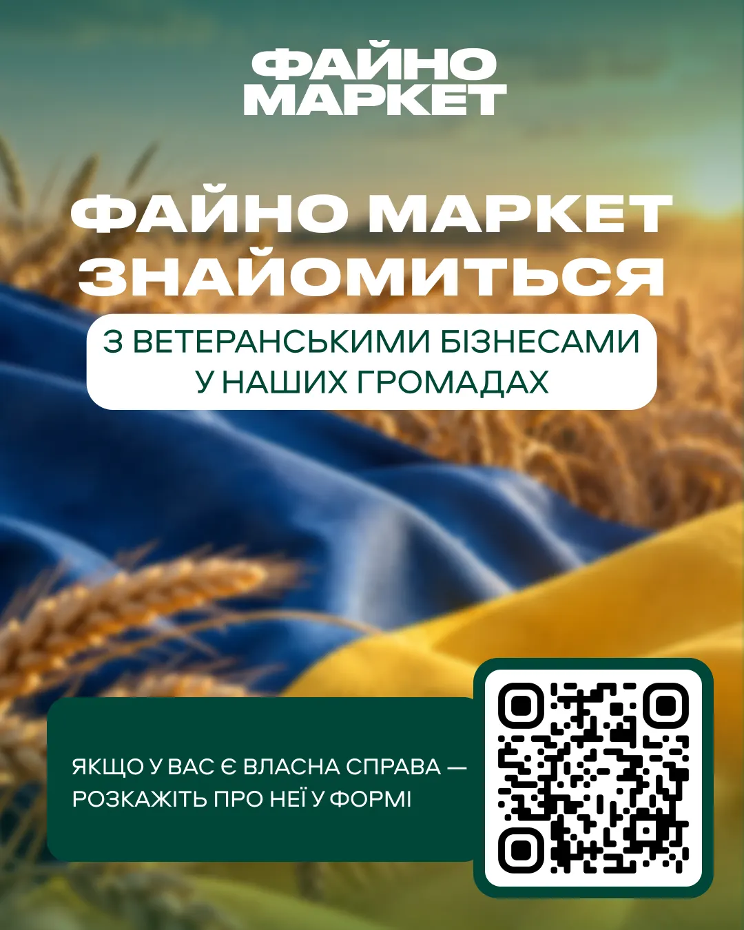 Файно Маркет шукає на Черкащині бізнеси ветеранів: як долучитися