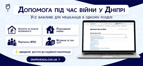 У Дніпрі зібрали всю воєнну допомогу в один розділ на сайті міськради