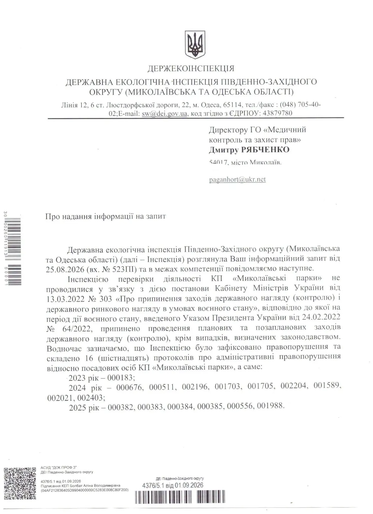 16 протоколів за три роки: екоінспекція відповіла на закиди миколаївського КП