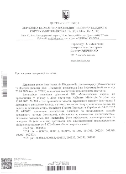 16 протоколів за три роки: екоінспекція відповіла на закиди миколаївського КП