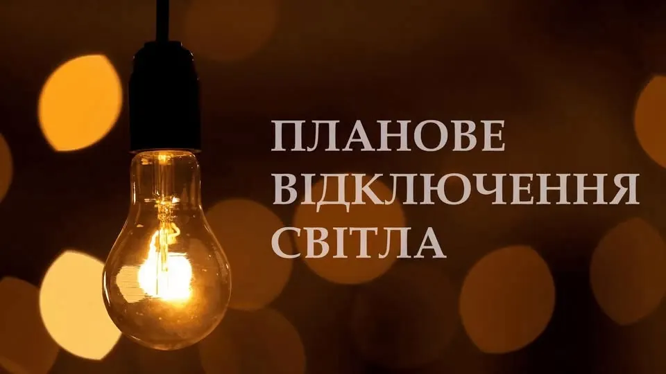 Маневиччина на добу без світла: кого 22 вересня вимкнуть на сім годин