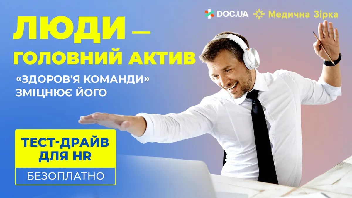 Медичний сервіс для команди: що обрати HR і скільки це коштує