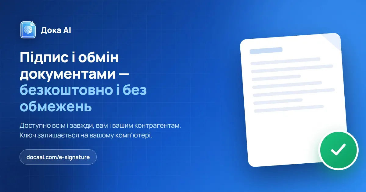 Пачка актів за кілька хвилин: як безкоштовно підписати й розіслати документи