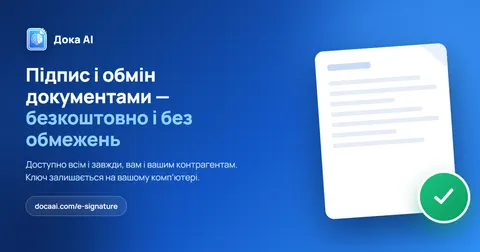 Пачка актів за кілька хвилин: як безкоштовно підписати й розіслати документи