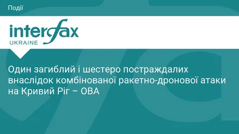 Нічна атака на Кривий Ріг: одна людина загинула, шестеро поранених