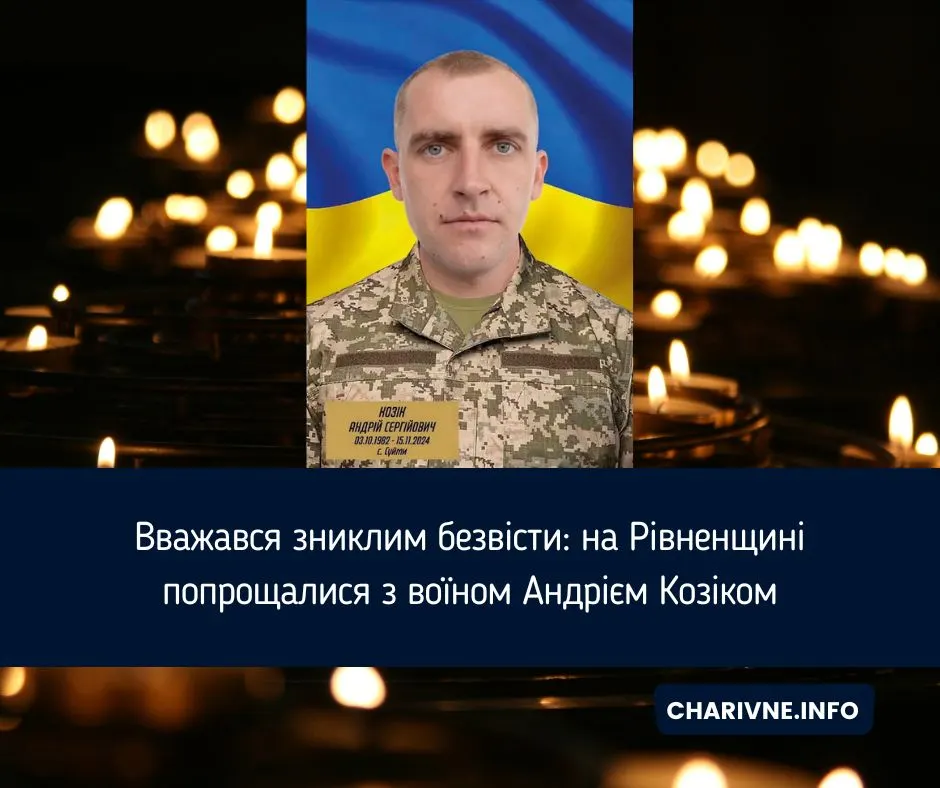 На Рівненщині попрощалися з воїном, який півтора року вважався зниклим