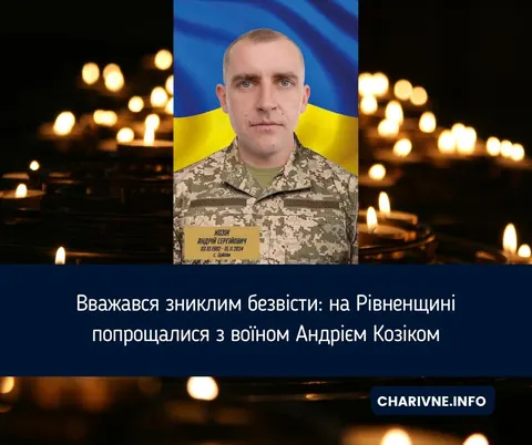 На Рівненщині попрощалися з воїном, який півтора року вважався зниклим
