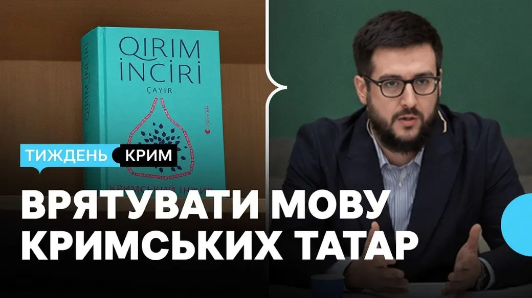 Кримськотатарська мова: книжки, курси й клуби як опора для збереження