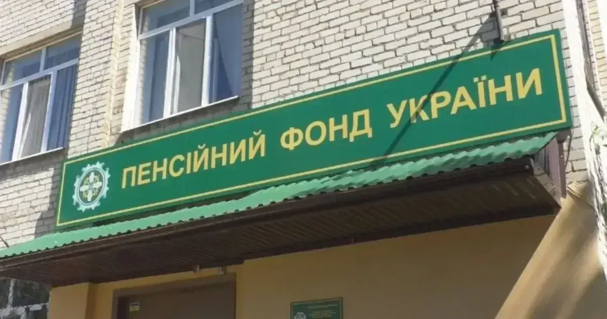 Пенсійний фонд зачиняє сервісні центри у Краматорську та Словʼянську