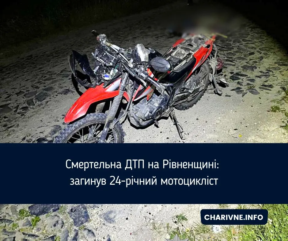 На Рівненщині у ДТП загинув 24-річний мотоцикліст без шолома
