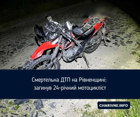 На Рівненщині у ДТП загинув 24-річний мотоцикліст без шолома