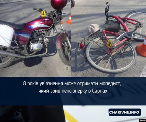 У Сарнах мопедисту загрожує 8 років за наїзд на пенсіонерку