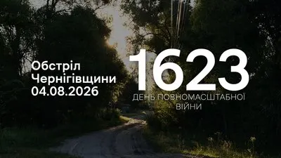 Чернігівщину знову обстріляли: під ударом чотири прикордонні громади