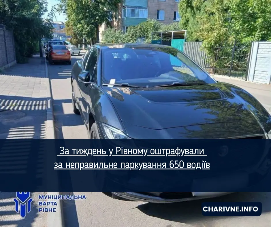У Рівному за тиждень оштрафували понад 650 водіїв за паркування