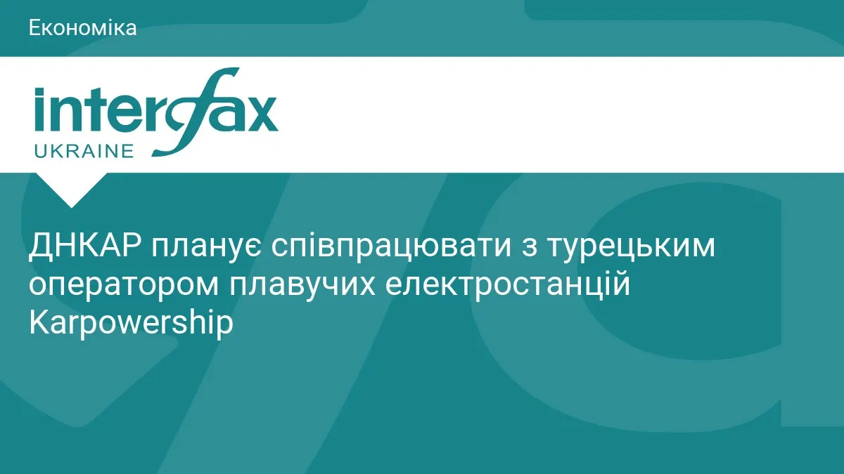 SOCAR і Karpowership шукають спільні проєкти: від електроенергії до СПГ