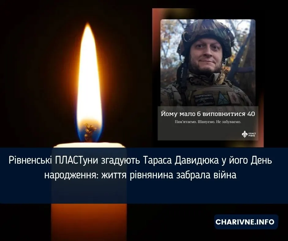 «Наше сонечко»: у Рівному вшановують пам'ять пластуна Тараса Давидюка