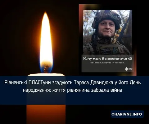 «Наше сонечко»: у Рівному вшановують пам'ять пластуна Тараса Давидюка