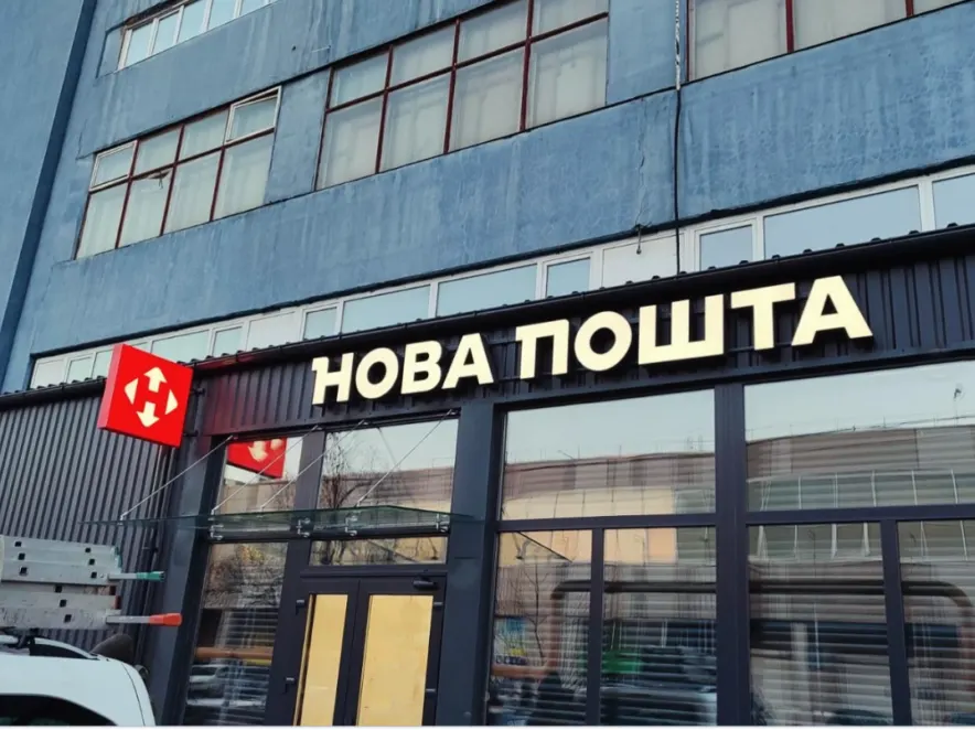 «Нова пошта» переходить на децентралізоване сортування: що зміниться для клієнтів