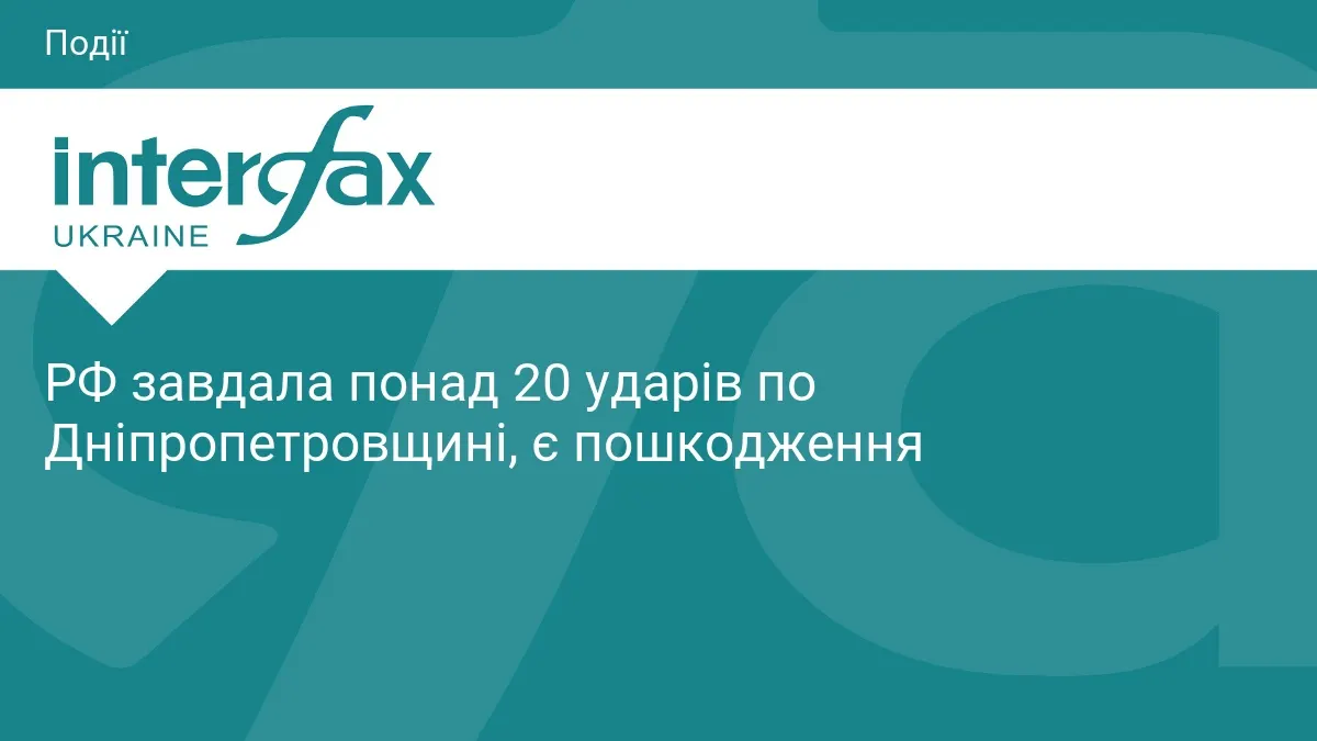 Понад 20 атак за добу: як РФ била по Дніпропетровщині