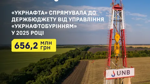 «Укрнафта» перерахувала понад 656 млн грн до бюджету від «Укрнафтобуріння»