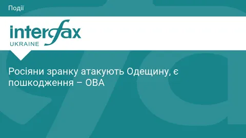Ранкова атака на Одещину: пошкоджено житло, санаторій і Ботанічний сад