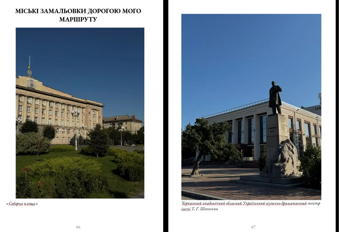«Черкаси очима того, хто їх любить»: черкащанка створює фотопутівник до Дня міста