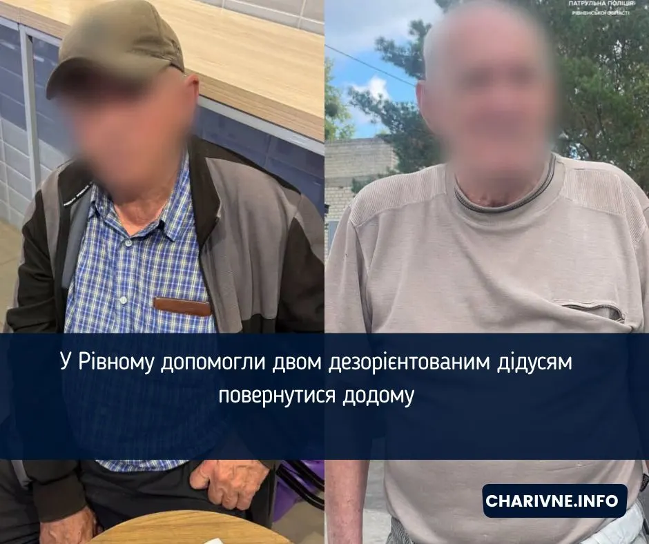 У Рівному патрульні повернули додому двох дезорієнтованих пенсіонерів