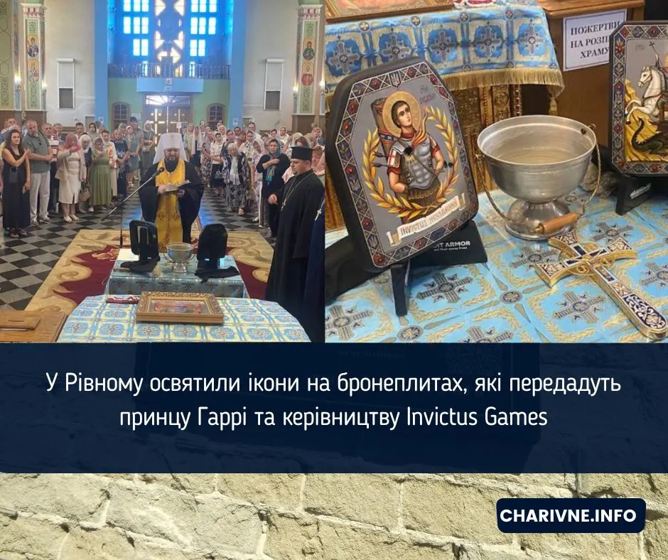 Ікони на бронеплитах з фронту передадуть принцу Гаррі та керівництву Invictus Games