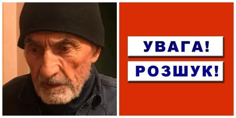 У Луцьку п'ять місяців шукають зниклого дідуся з психічними розладами