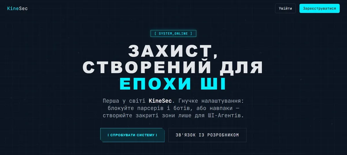 Навіщо капча, коли є математика: український розробник створив невидимий захист