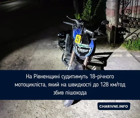 На Рівненщині судитимуть мотоцикліста, який мчав містом і збив пішохода на смерт