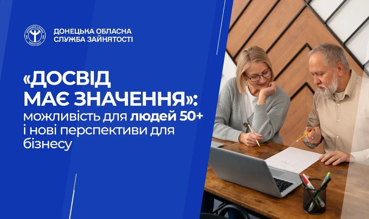 «Досвід має значення»: як українцям 50+ знайти стажування, а бізнесу — працівників
