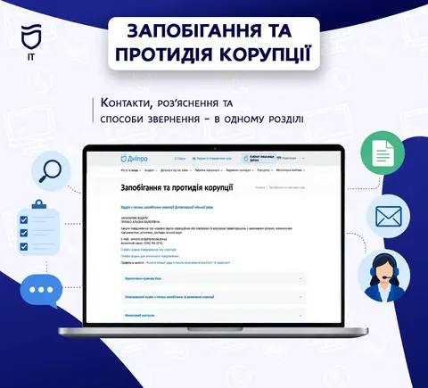 У Дніпрі оновили антикорупційний розділ на сайті міськради