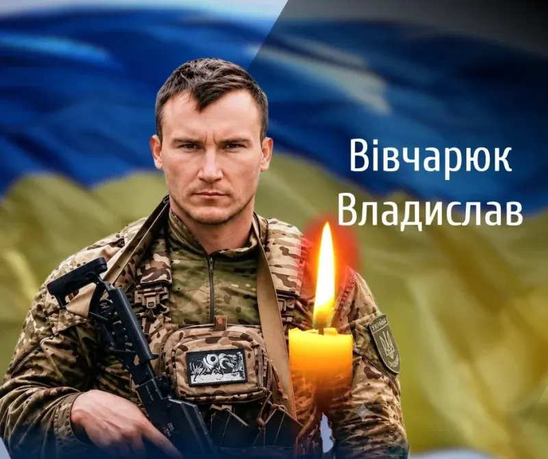 На Буковині проведуть в останню путь солдата Владислава Вівчарюка