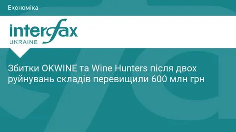 OKWINE та Wine Hunters оцінили свої втрати після двох ударів по складах у понад 600 млн грн