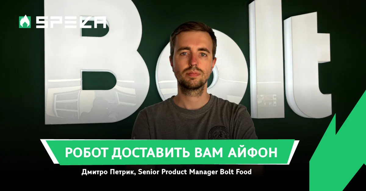 Bolt планує запуск роботів-кур'єрів в Україні: деталі перемовин із Мінцифри