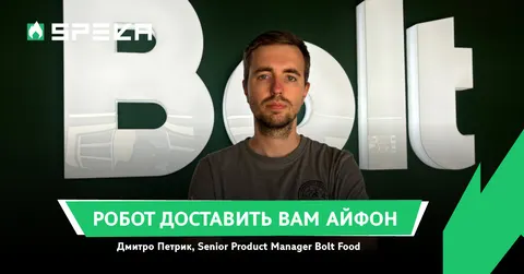 Bolt планує запуск роботів-кур'єрів в Україні: деталі перемовин із Мінцифри