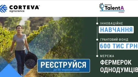 Жінки-фермерки з Рівненщини можуть виграти гранти на власну справу
