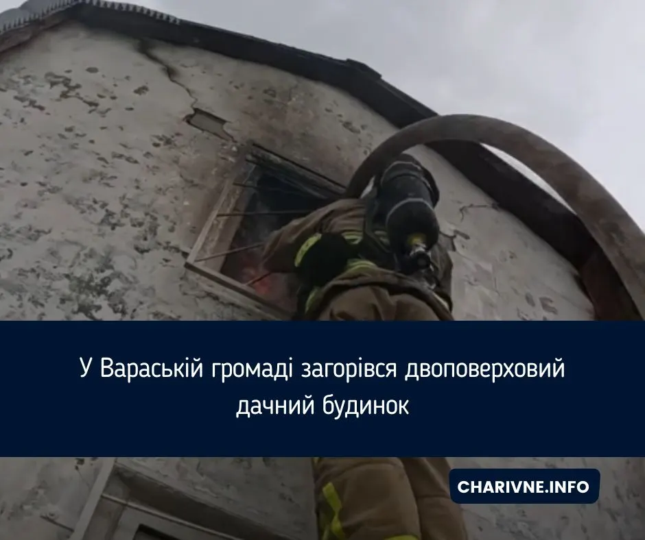 У Вараші на дачах горів двоповерховий будинок: без постраждалих