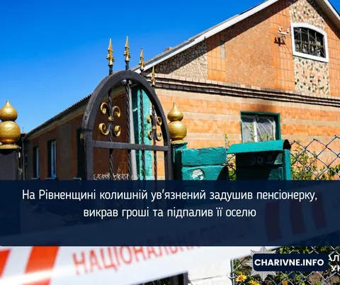 На Рівненщині ексув'язнений задушив 83-річну сусідку, забрав гроші й підпалив ха