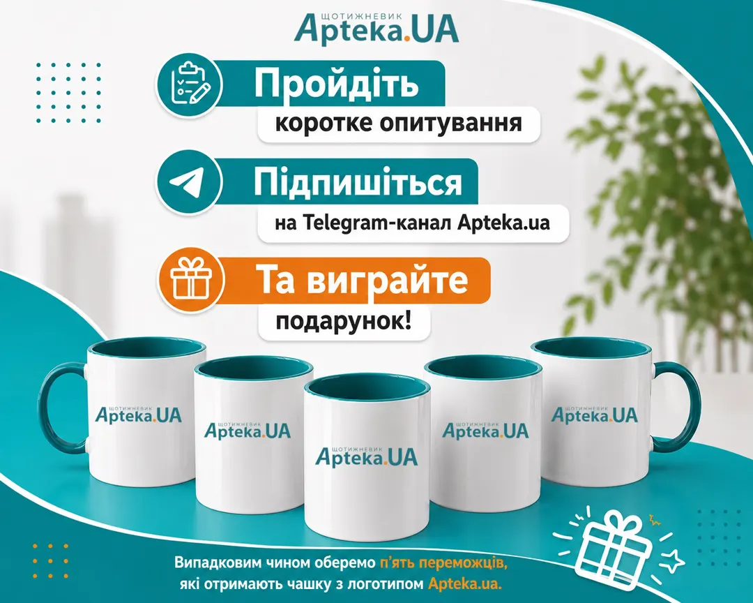 Фармацевти, ваша думка важлива: опитування про ВПЛ та конкурс із подарунками