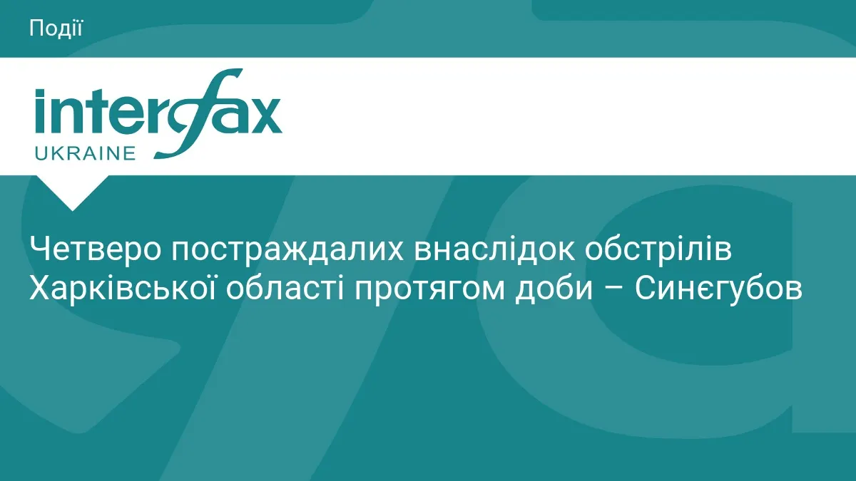 Обстріли Харківщини: за добу постраждали четверо людей