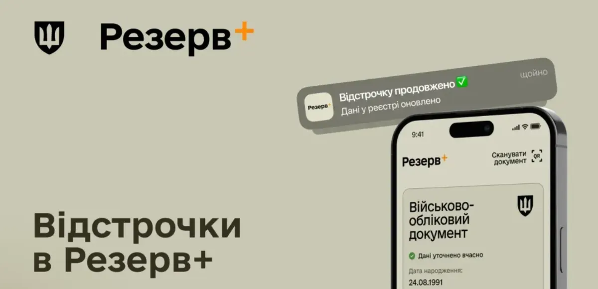 Відстрочка у «Резерв+» може зникнути: кому треба негайно перевірити дані